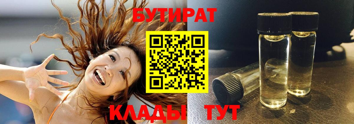 БУТИРАТ вода  Новочебоксарск 