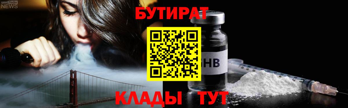 БУТИРАТ бутик  Вход с VPN  Новочебоксарск 