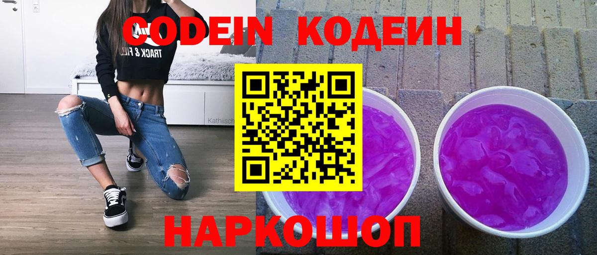 Новочебоксарск  Codein Purple Drank  Вход с VPN  Кодеин Purple Drank 