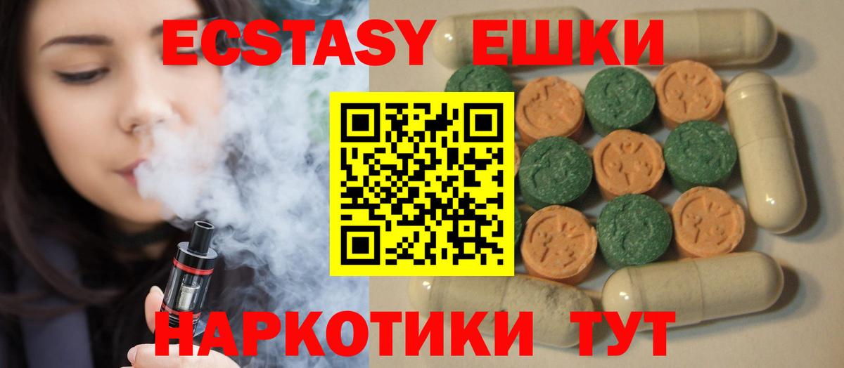Новочебоксарск  Ecstasy  ЭКСТАЗИ 300 mg  Вход с VPN  Экстази круглые 
