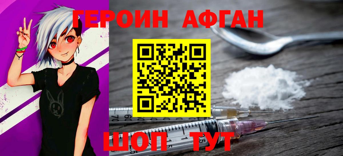 Героин Афган  Новочебоксарск 
