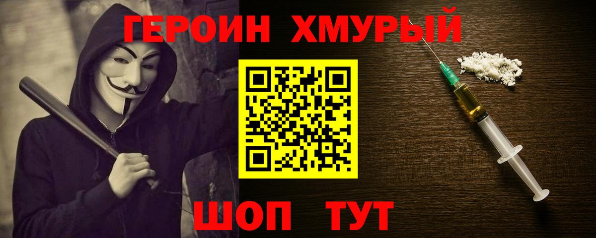 ГЕРОИН герыч Новочебоксарск