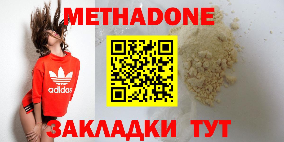 Новочебоксарск  МЕТАДОН methadone  Вход с VPN  МЕТАДОН мёд 