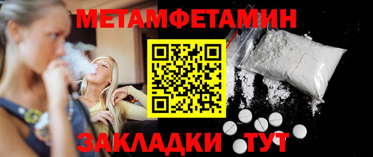 Первитин мет  Вход с VPN  Первитин мет  МЕТАМФЕТАМИН  Новочебоксарск 